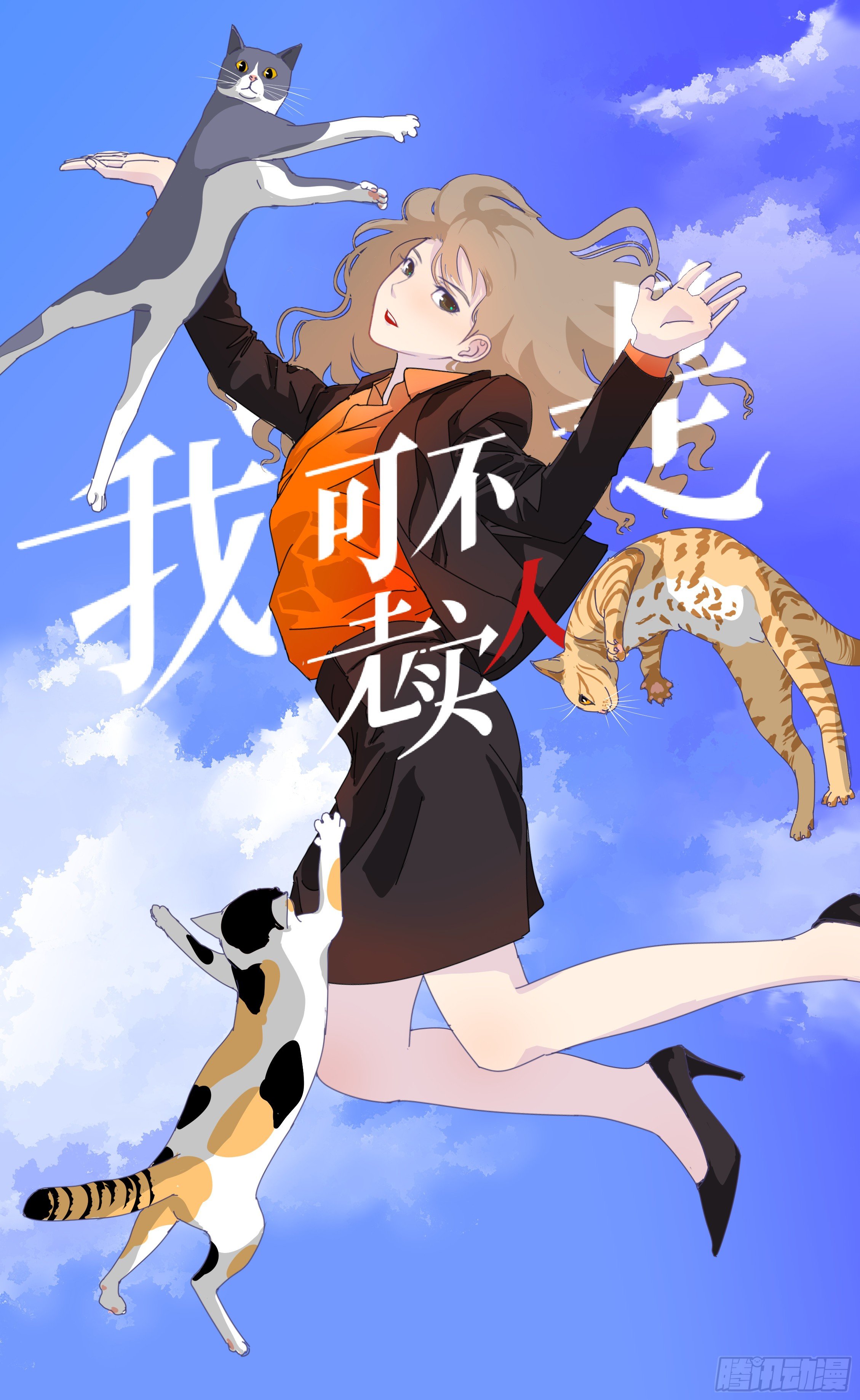 第十七话：嘉嘉的事呢？！(1/2)-第18话