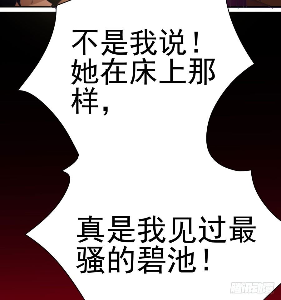 第二十五话：真是我见过最骚的碧-第26话