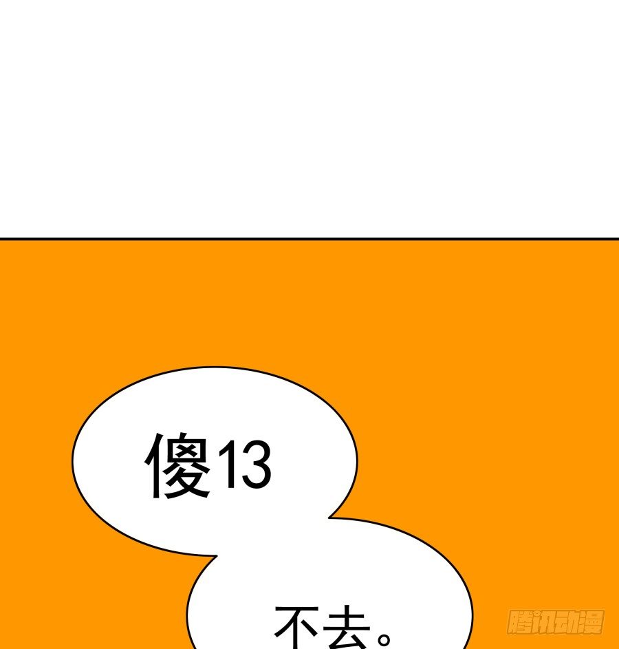 第二十九话：傻13，不-第30话