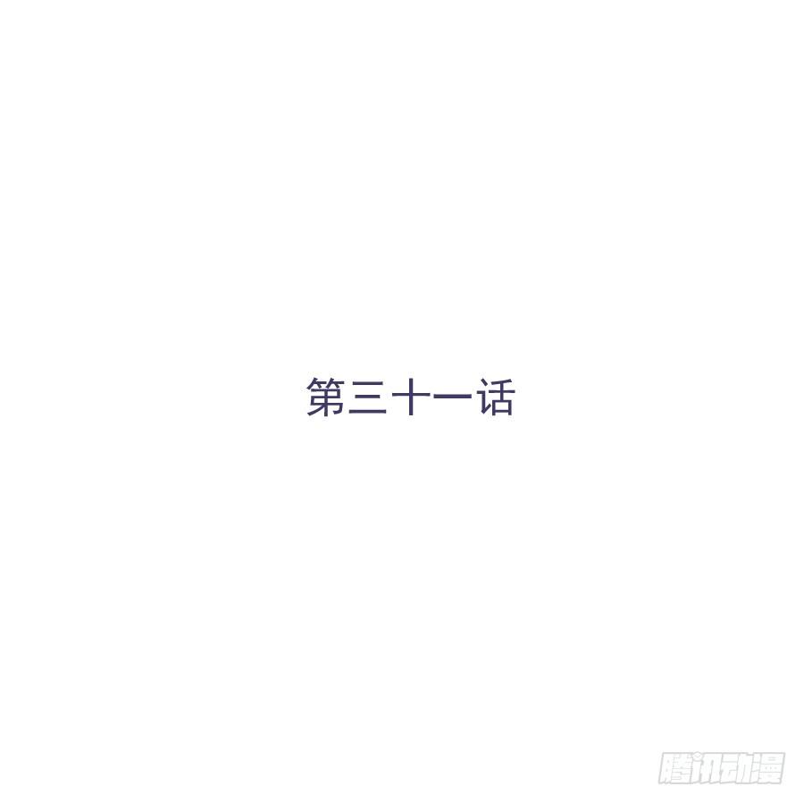 第三十一话：这是定金(1/2)-第32话