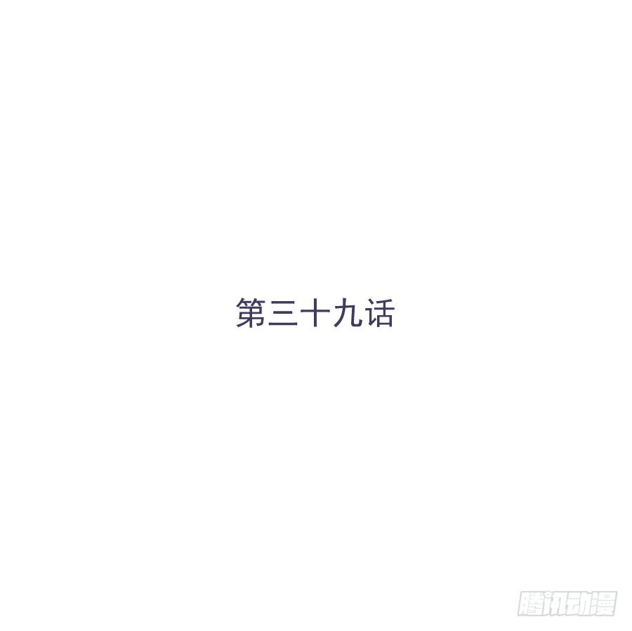 第三十九话：我到底哪里得罪你了？(1/2)-第40话