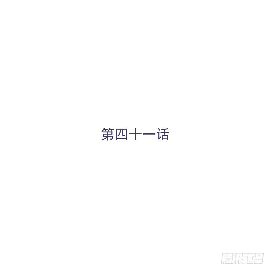 第四十一话：这又是什么？(1/2)-第42话