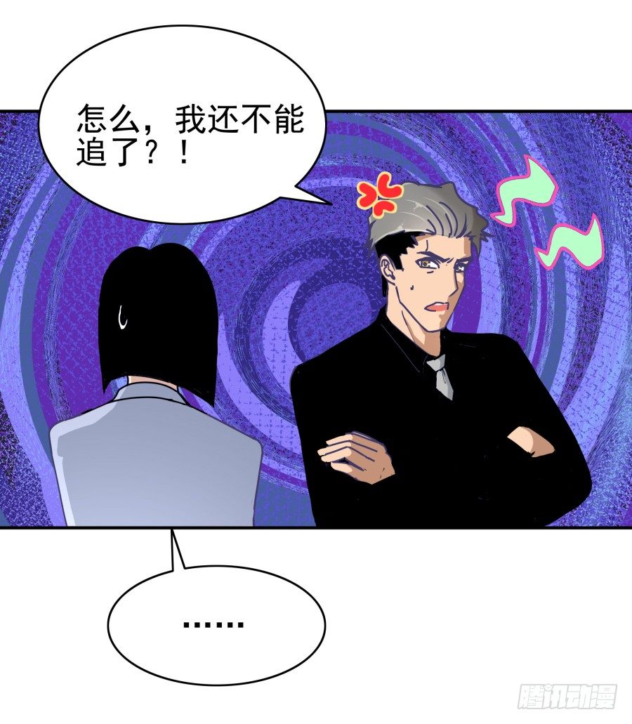 第五话：野鸡，这个也太侮辱人了(1/3)-第6话