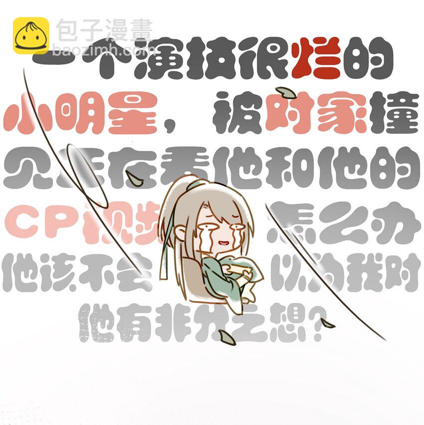001 嗑我和对家的CP却被对家撞见？！-第2话