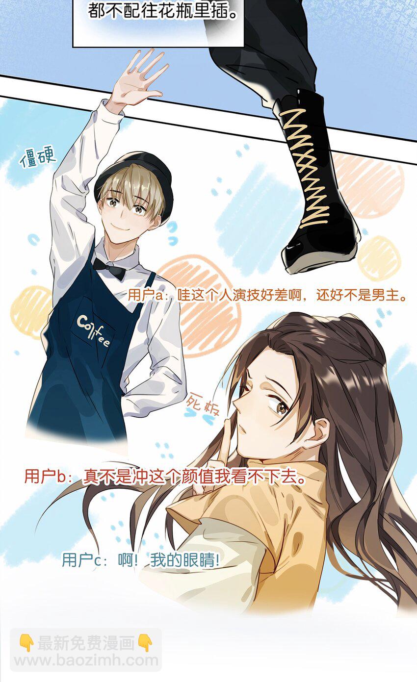 001 嗑我和对家的CP却被对家撞见？！-第2话