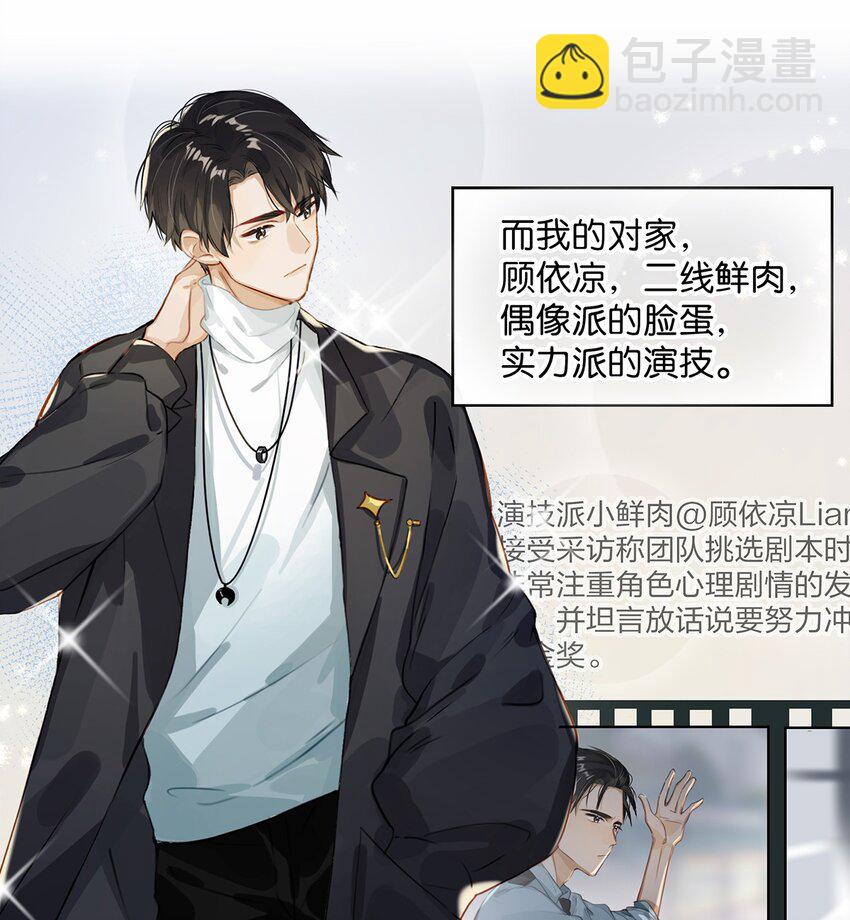 001 嗑我和对家的CP却被对家撞见？！-第2话