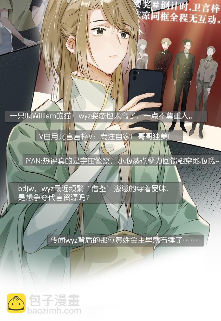 001 嗑我和对家的CP却被对家撞见？！-第2话