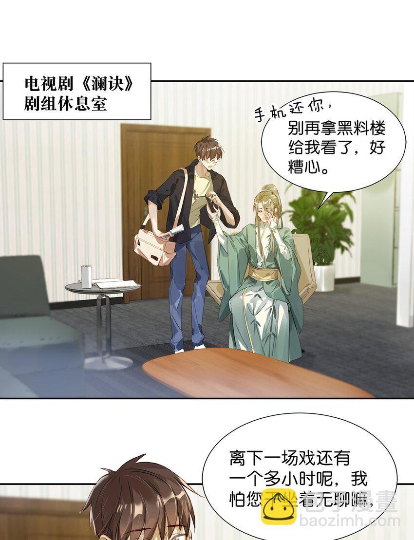 001 嗑我和对家的CP却被对家撞见？！-第2话