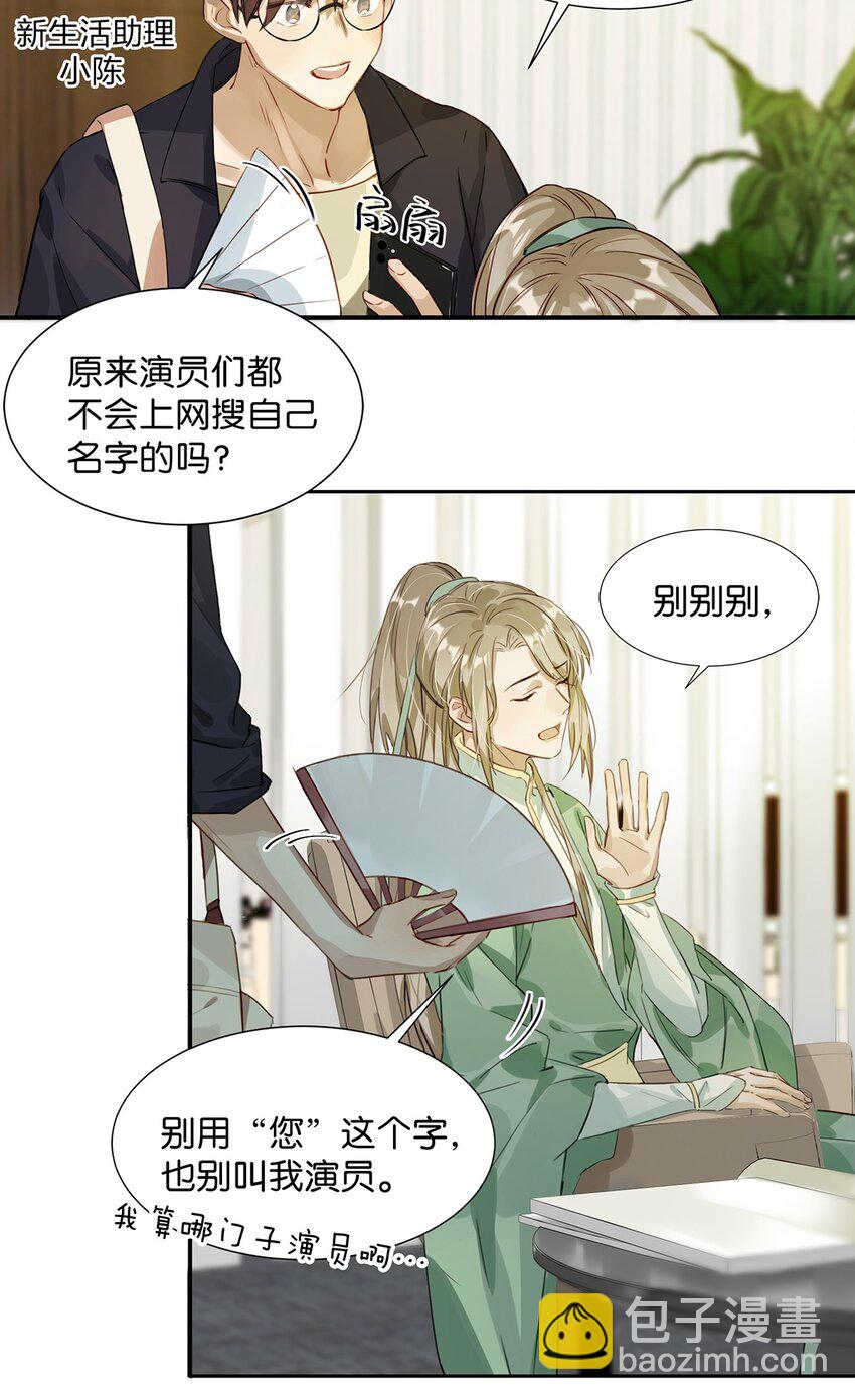 001 嗑我和对家的CP却被对家撞见？！-第2话