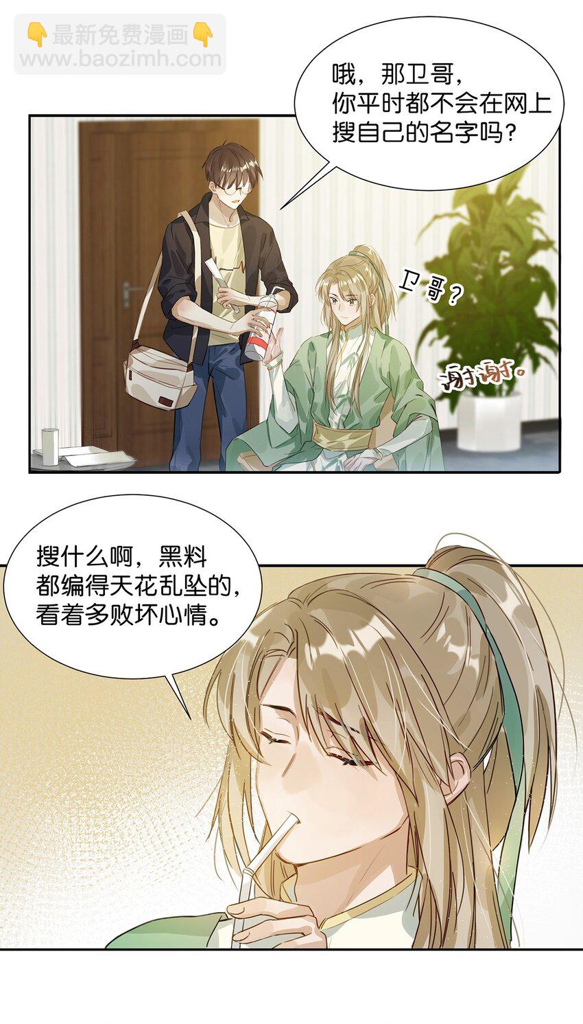001 嗑我和对家的CP却被对家撞见？！-第2话