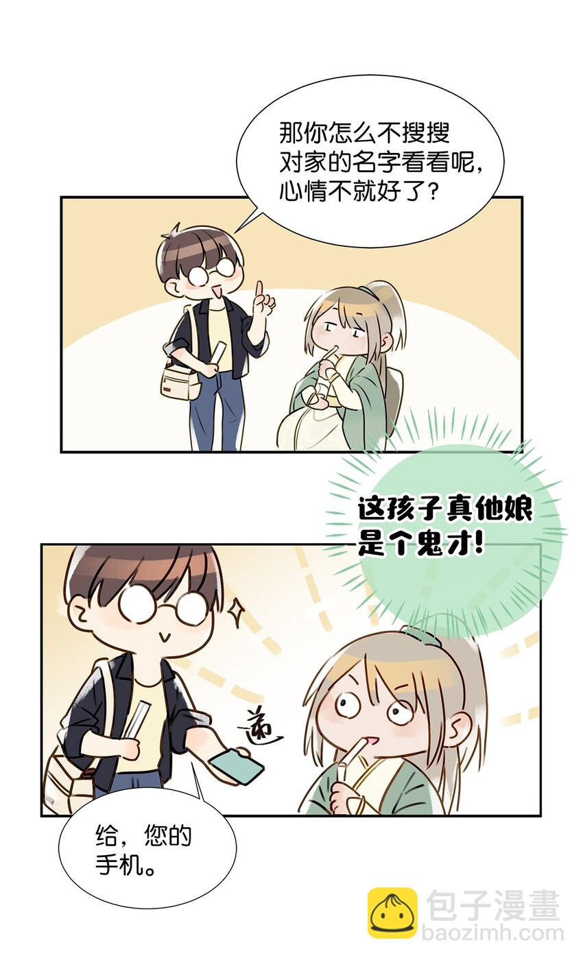 001 嗑我和对家的CP却被对家撞见？！-第2话