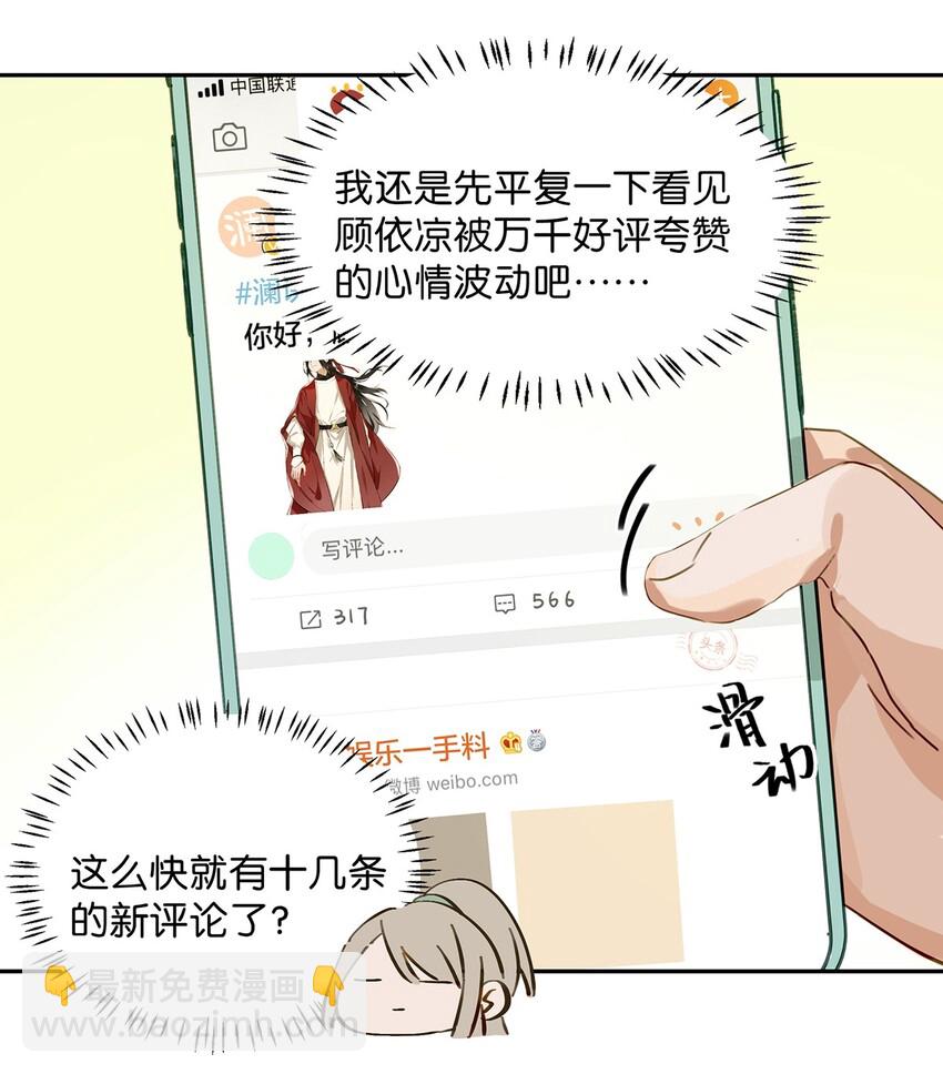 001 嗑我和对家的CP却被对家撞见？！-第2话