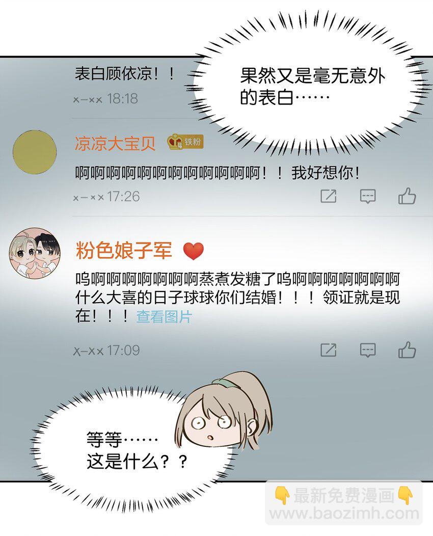 001 嗑我和对家的CP却被对家撞见？！-第2话