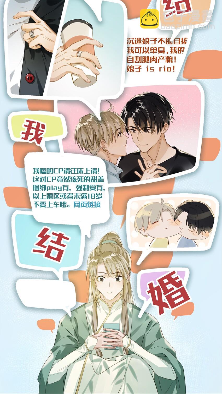001 嗑我和对家的CP却被对家撞见？！-第2话