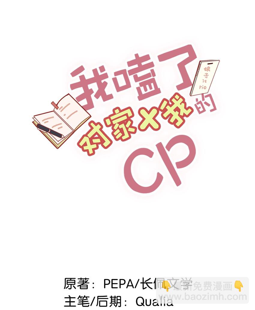 016 顾依凉，好&hellip;&hellip;好像，有点撩？-第20话