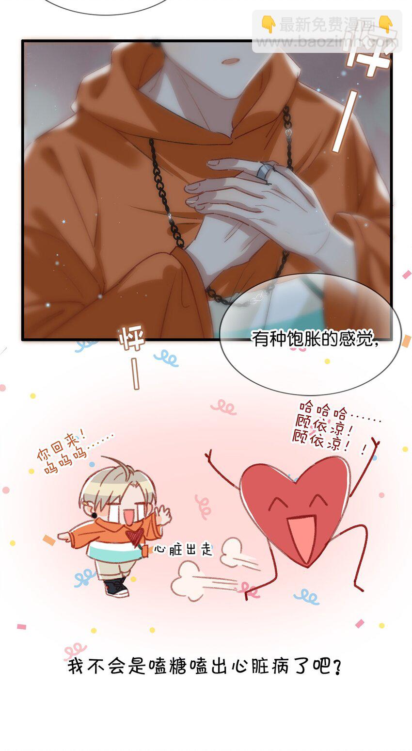 016 顾依凉，好&hellip;&hellip;好像，有点撩？-第20话