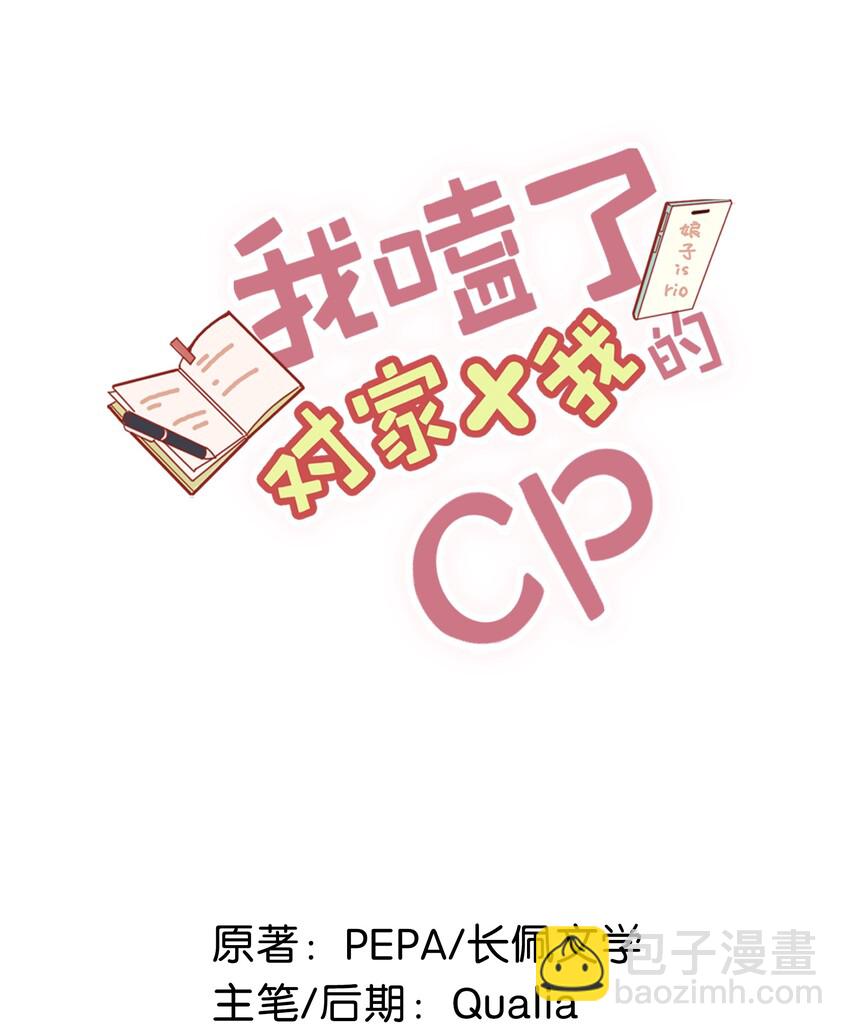 018 私生饭太可怕了！-第22话