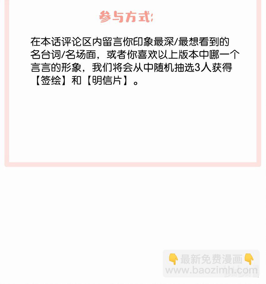 活动 卫言梓人设资料大公开+福利抽奖-第24话
