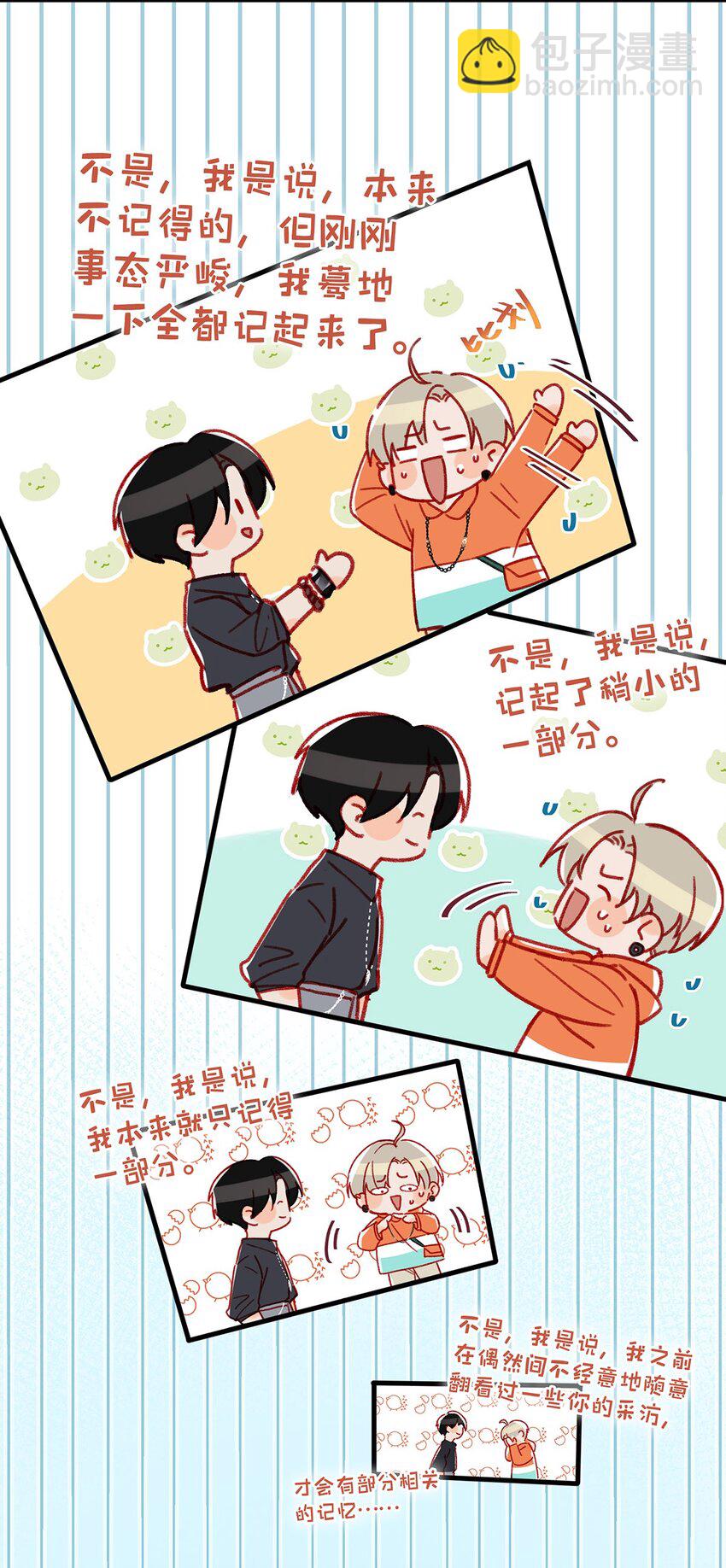 021 比情侣款还要更情侣款的配对手机壳-第28话