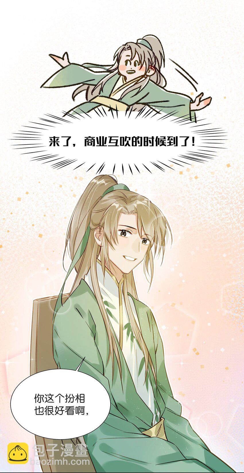 003 砖红色，配我！-第4话