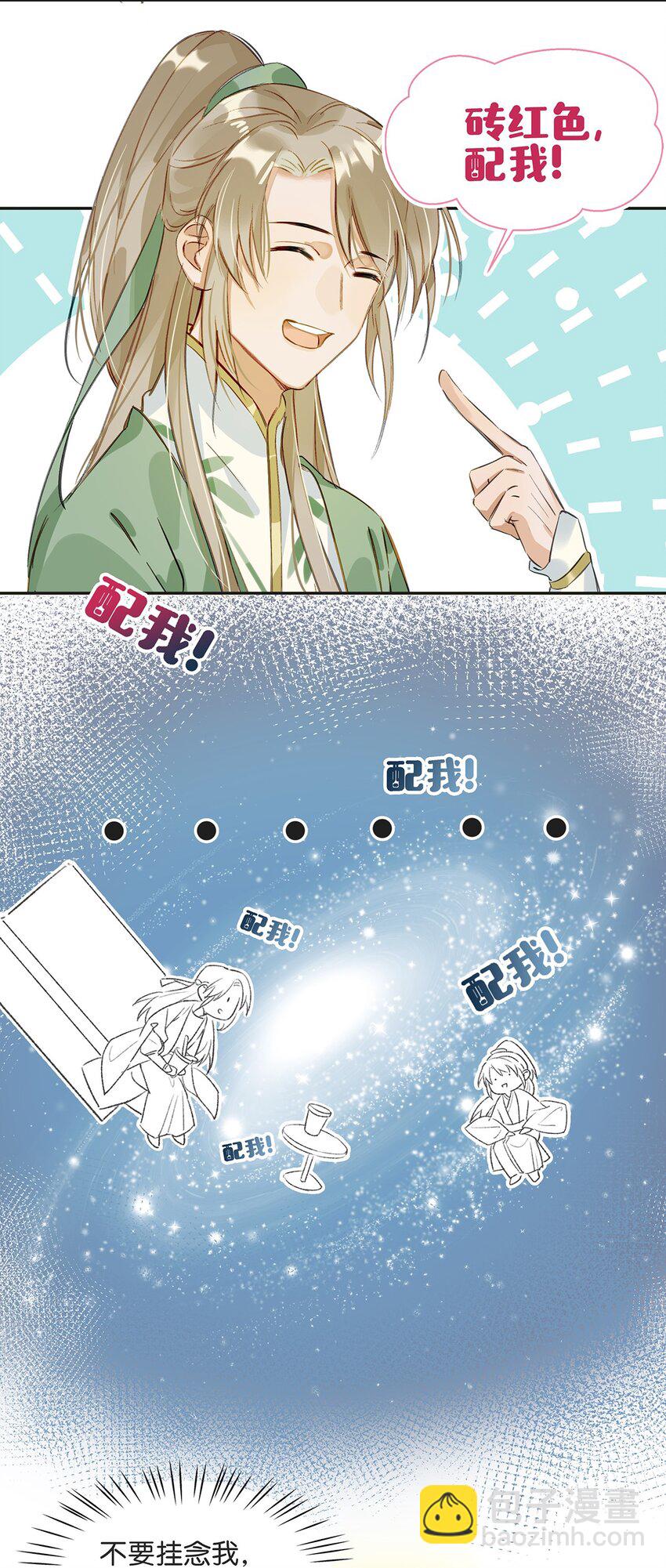 003 砖红色，配我！-第4话