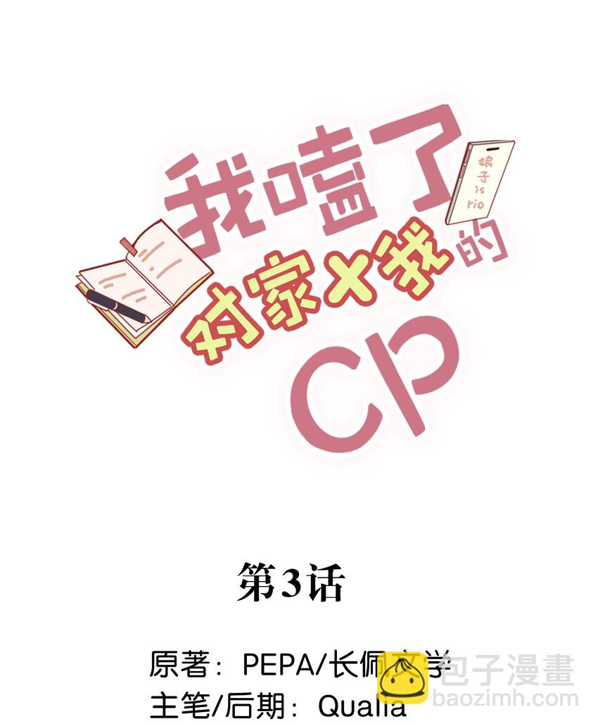 003 砖红色，配我！-第4话