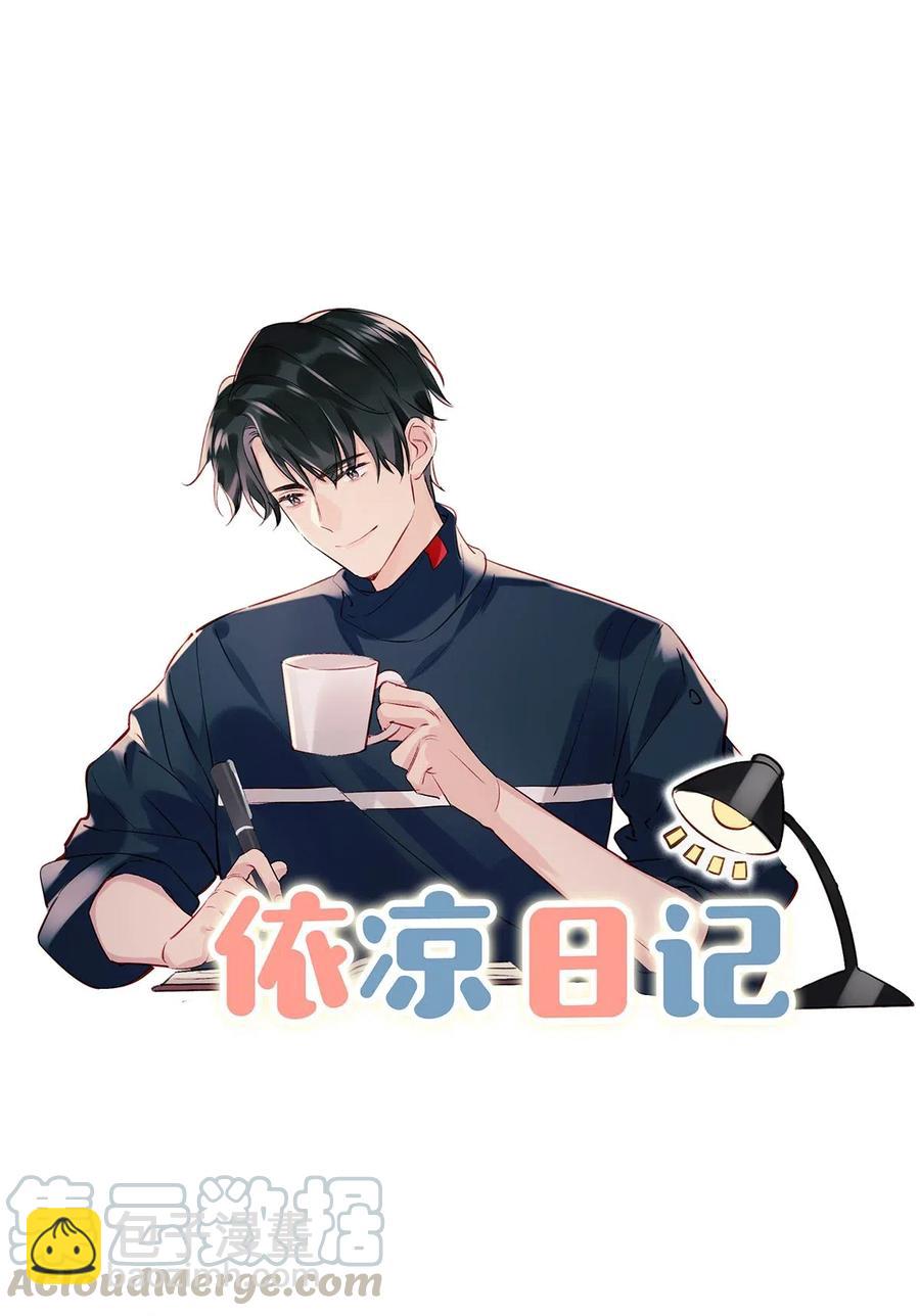 024 依凉日记3-第32话