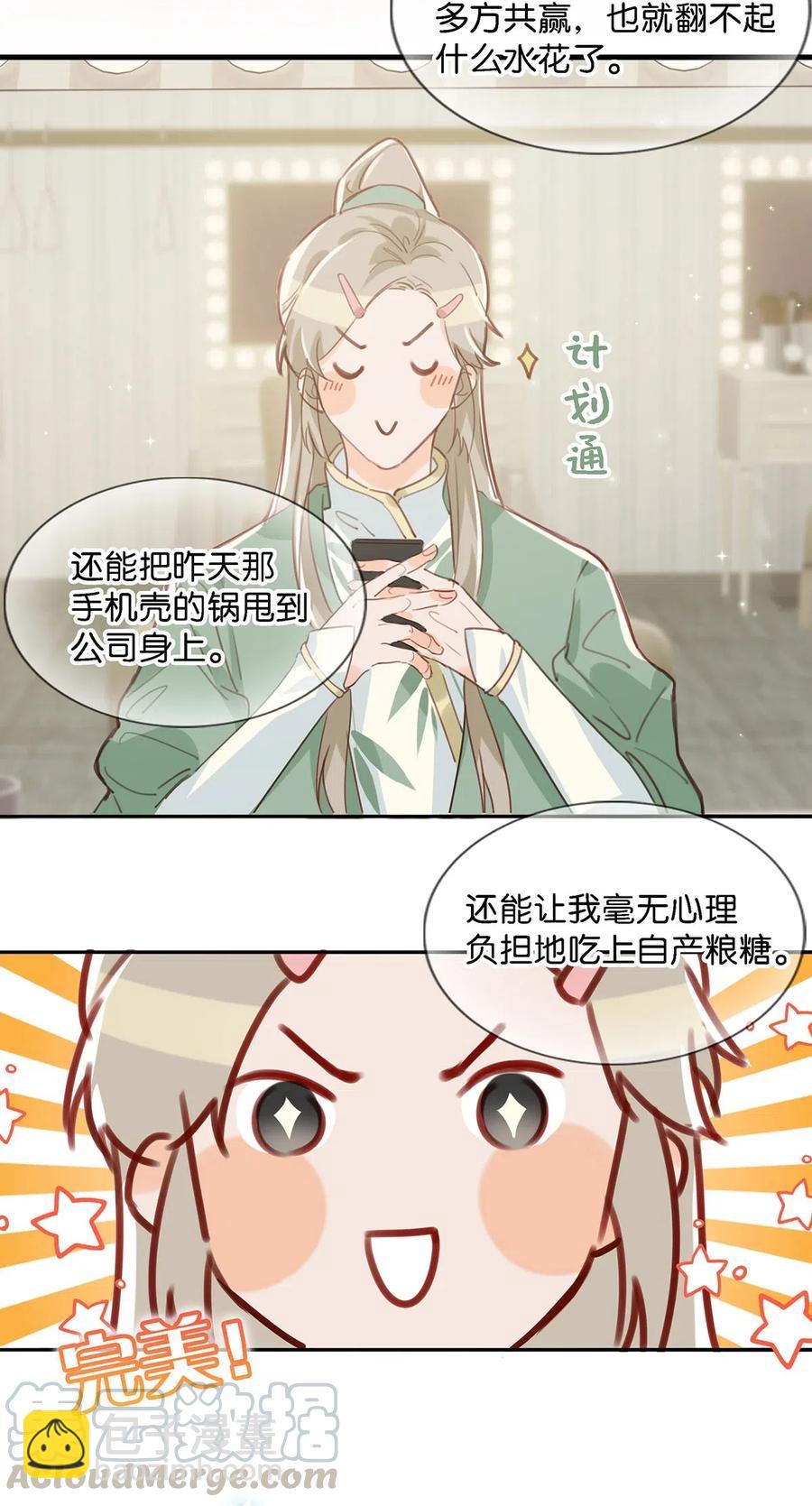 026 打算走宠溺路线？！-第34话