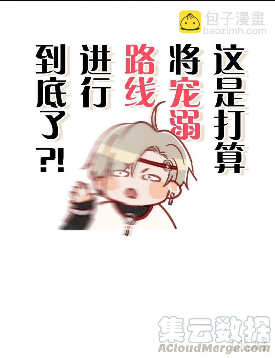 026 打算走宠溺路线？！-第34话