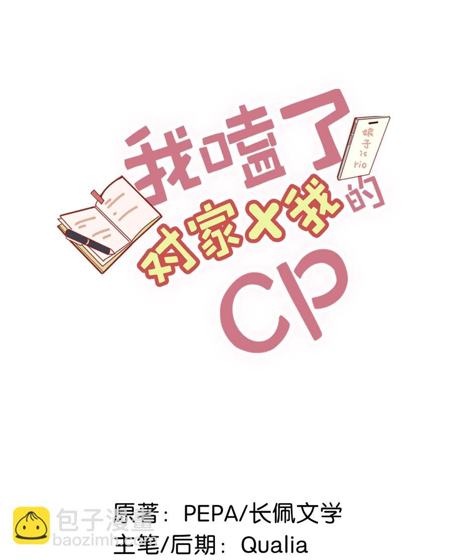 028 别人开直播卖腐，我们开直播卖直。-第36话