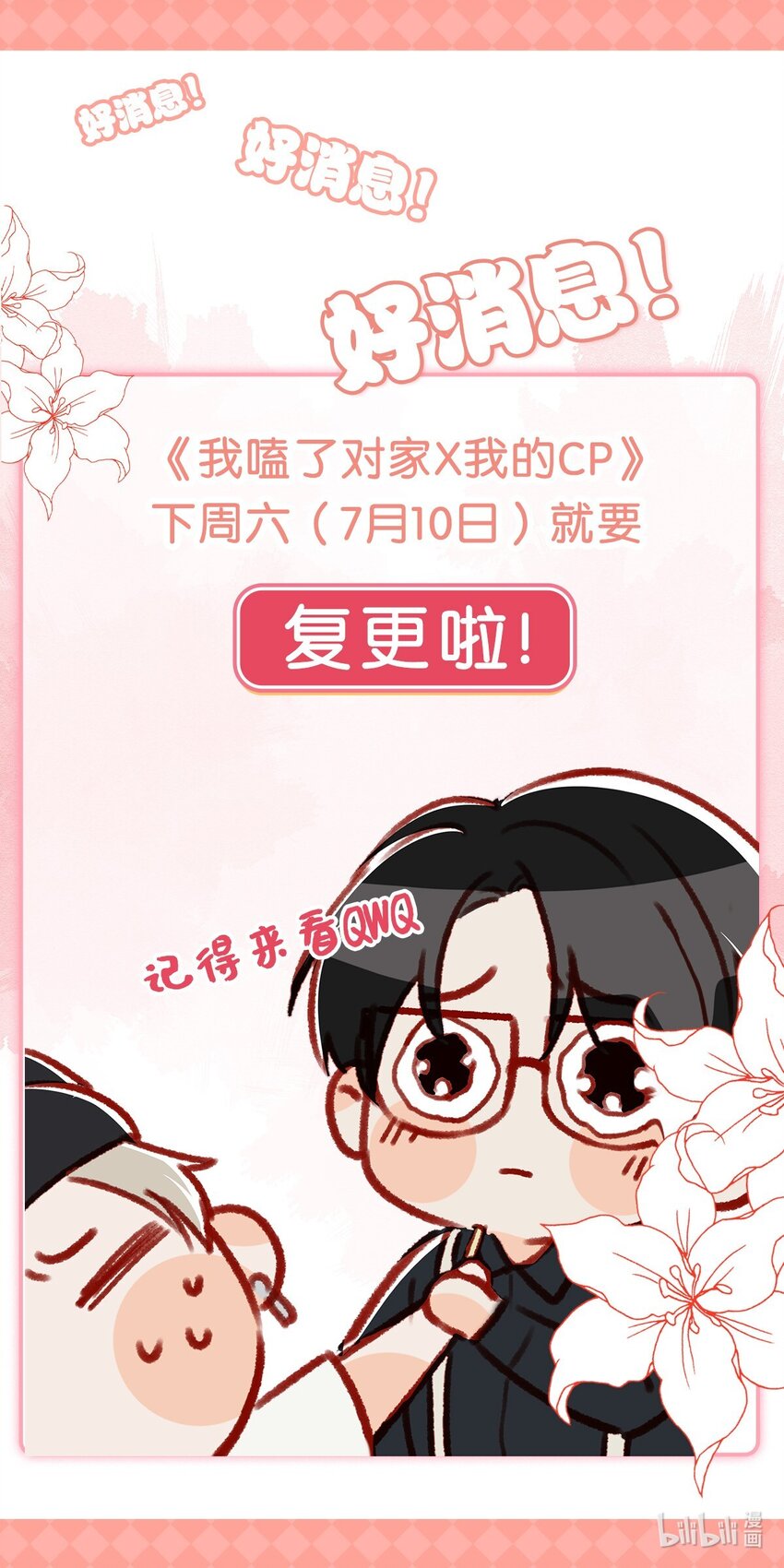复更通知 下周六复更啦！-第40话