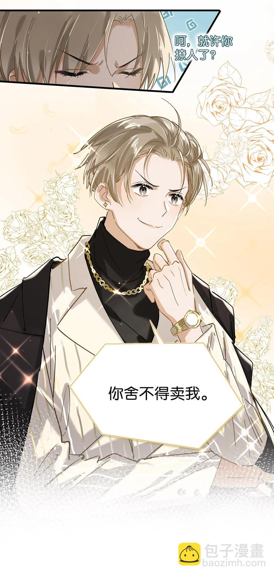 036 这个玩弄我感情的渣男！-第44话