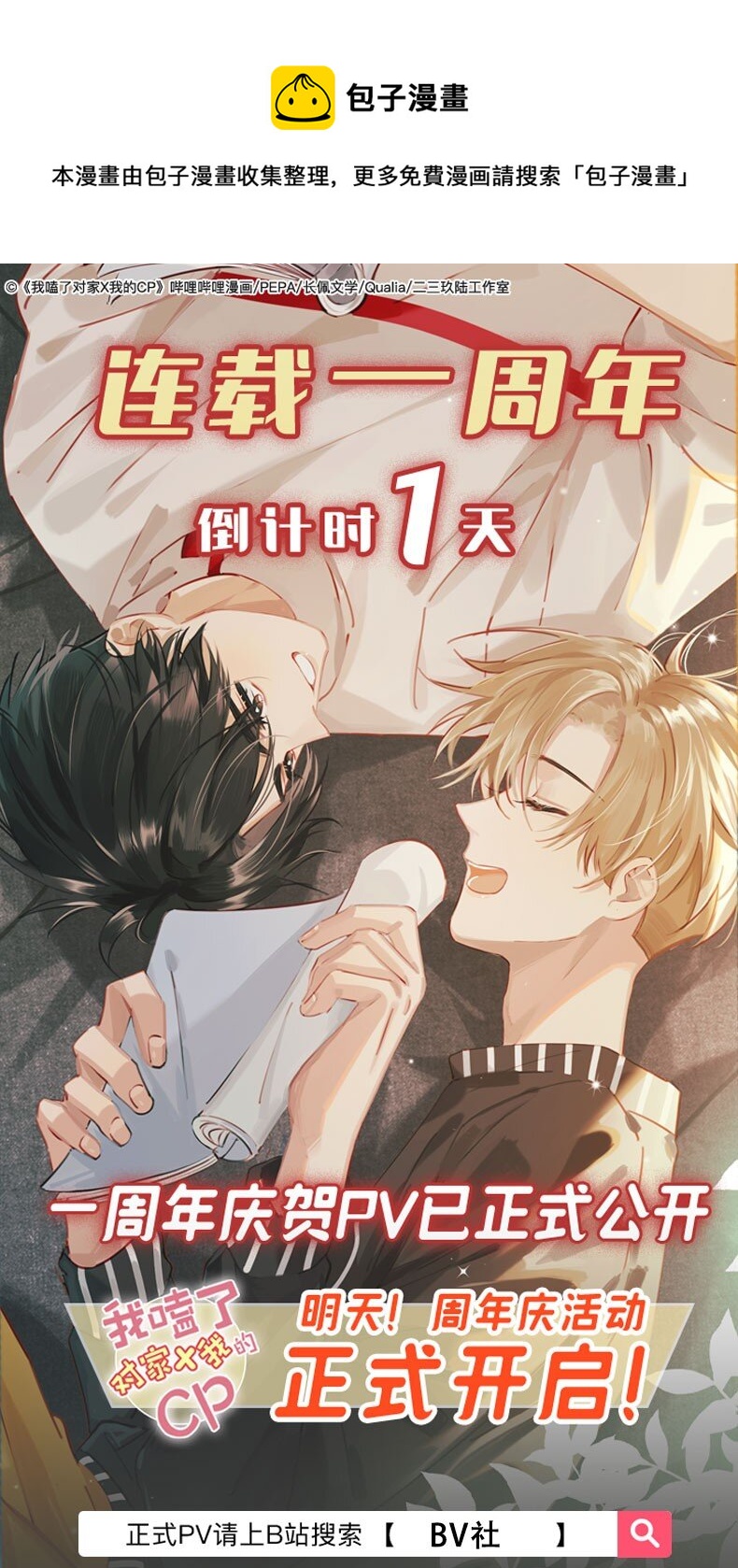 周年活动 明天正式开启！-第50话