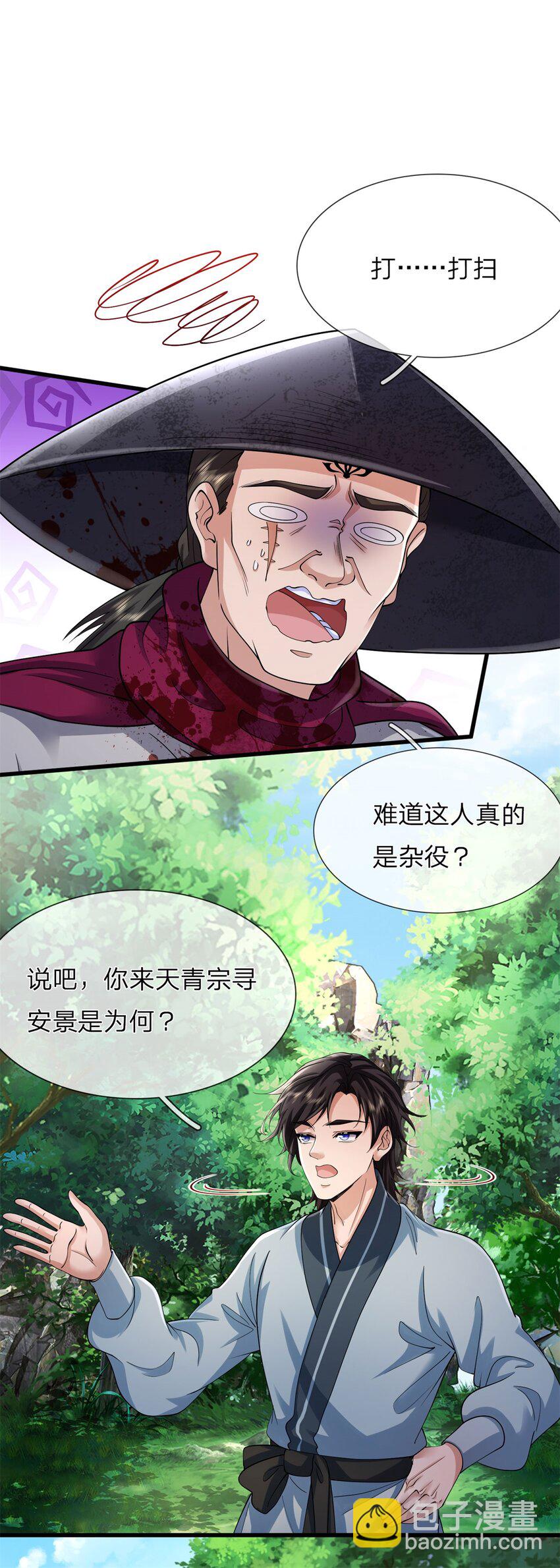 第2话 一叶镇魔(1/2)-第2话