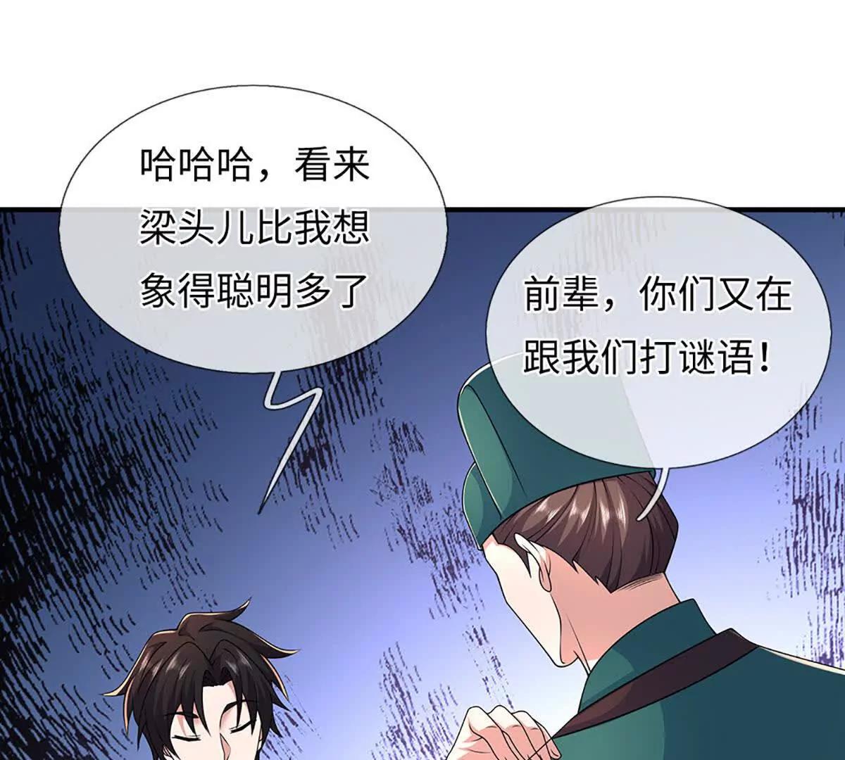 第106话 好看女人，很会骗人(1/4)-第106话