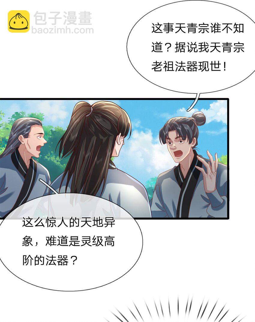 第12话 仙级法诀(1/2)-第12话