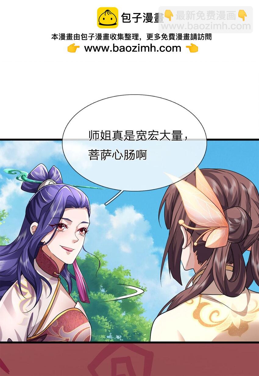 第12话 仙级法诀(1/2)-第12话
