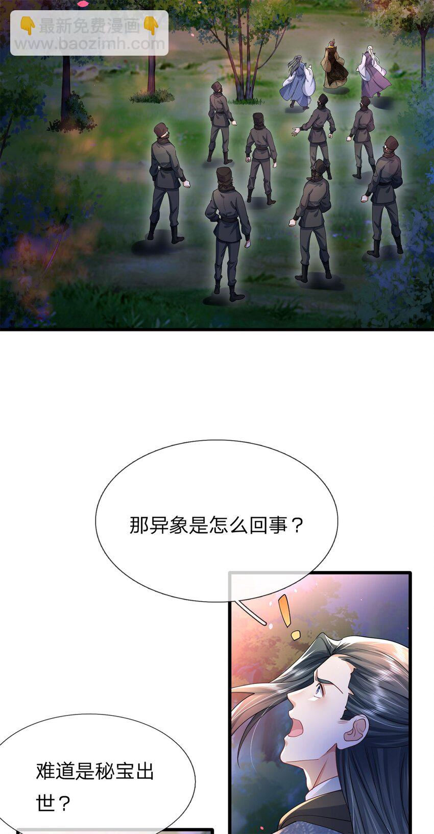 第12话 仙级法诀(1/2)-第12话
