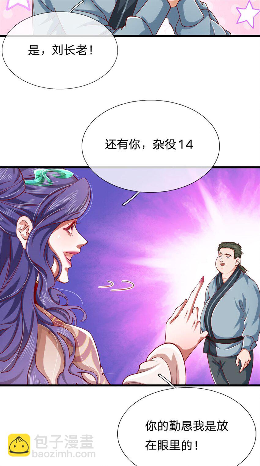 第18话 外门弟子(1/2)-第18话