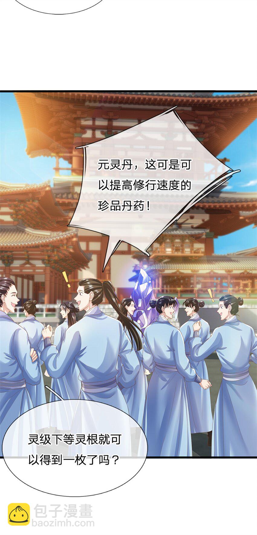第20话 测试灵根-第20话