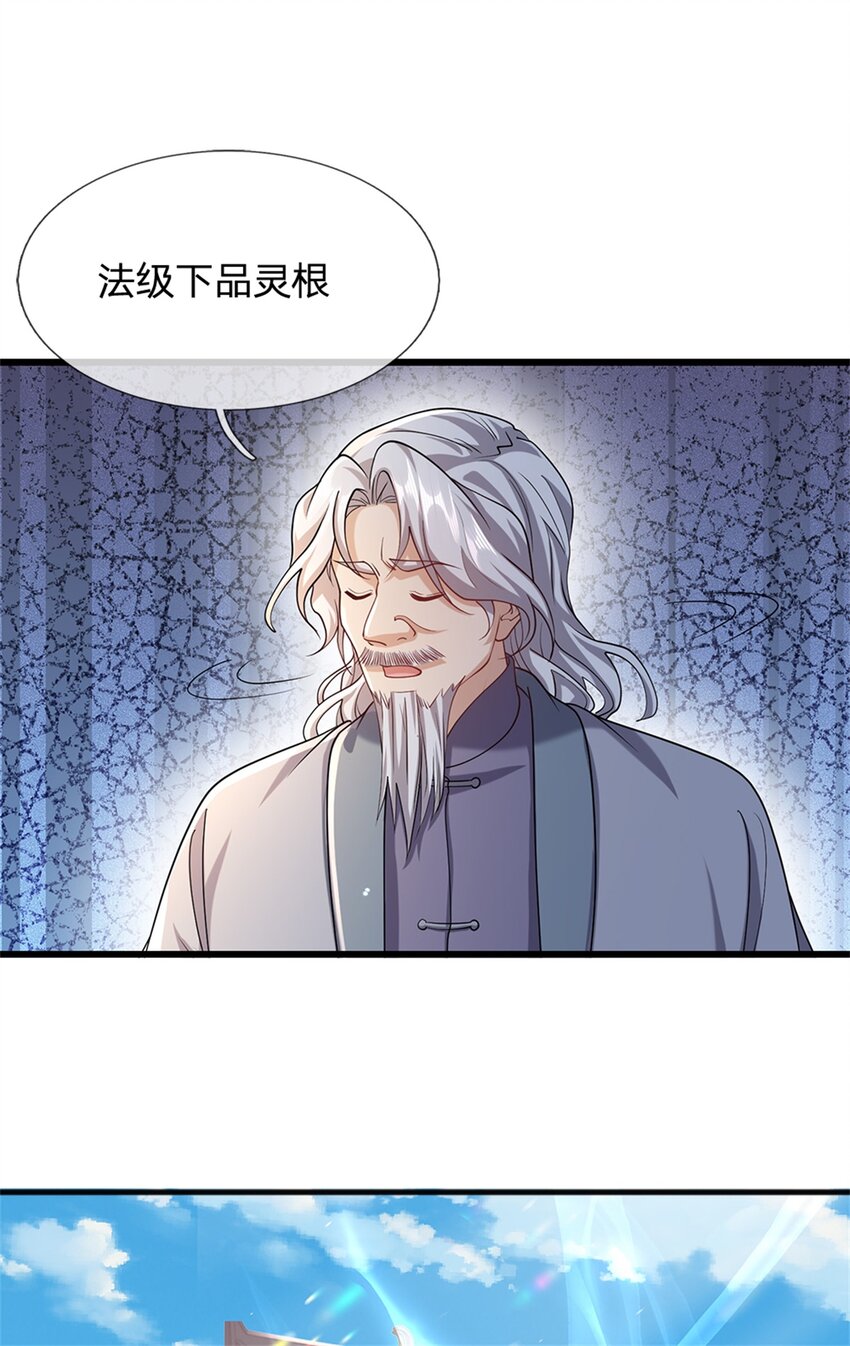 第20话 测试灵根-第20话