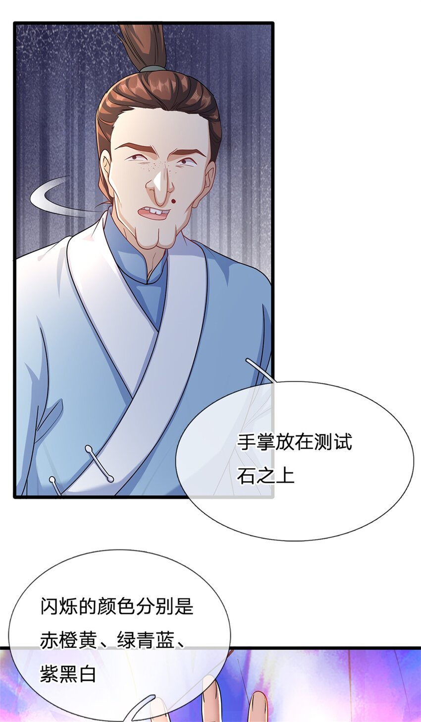 第20话 测试灵根-第20话