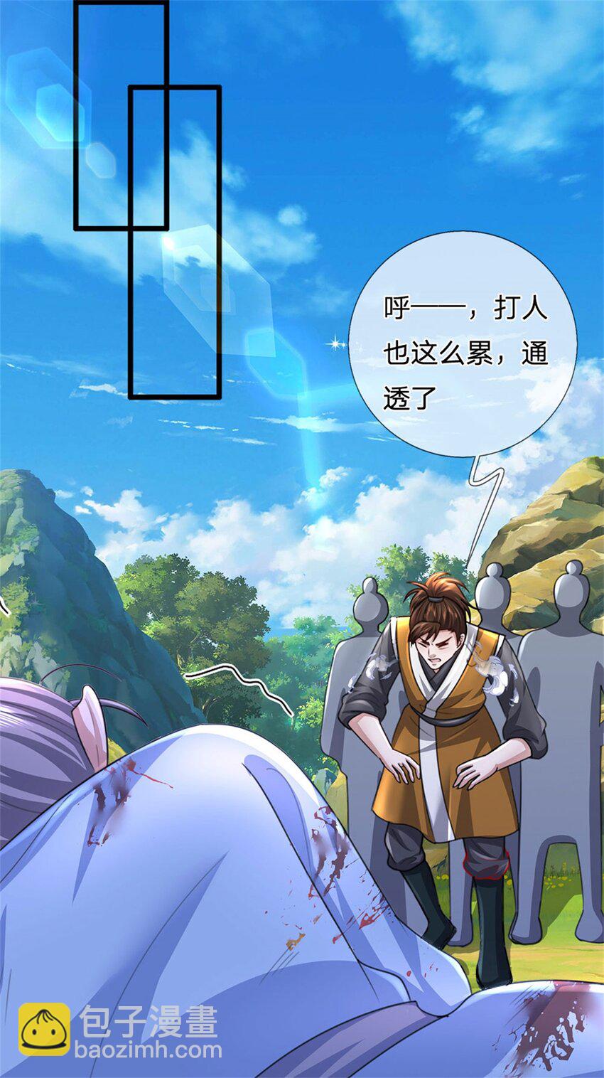 第28话 世外高人(1/2)-第28话