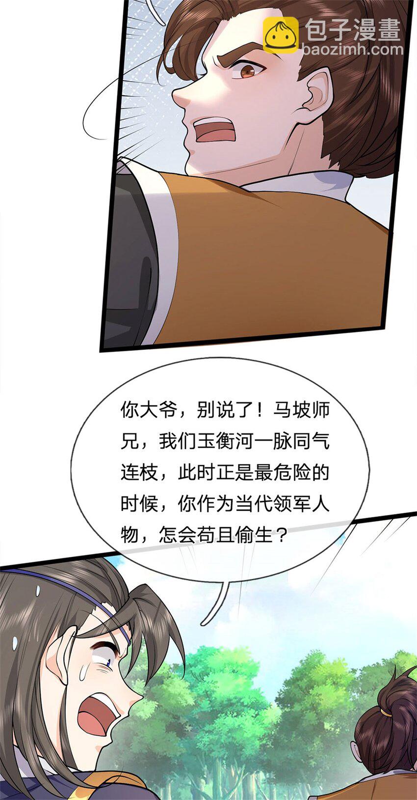 第30话 棋中兽潮(1/2)-第30话