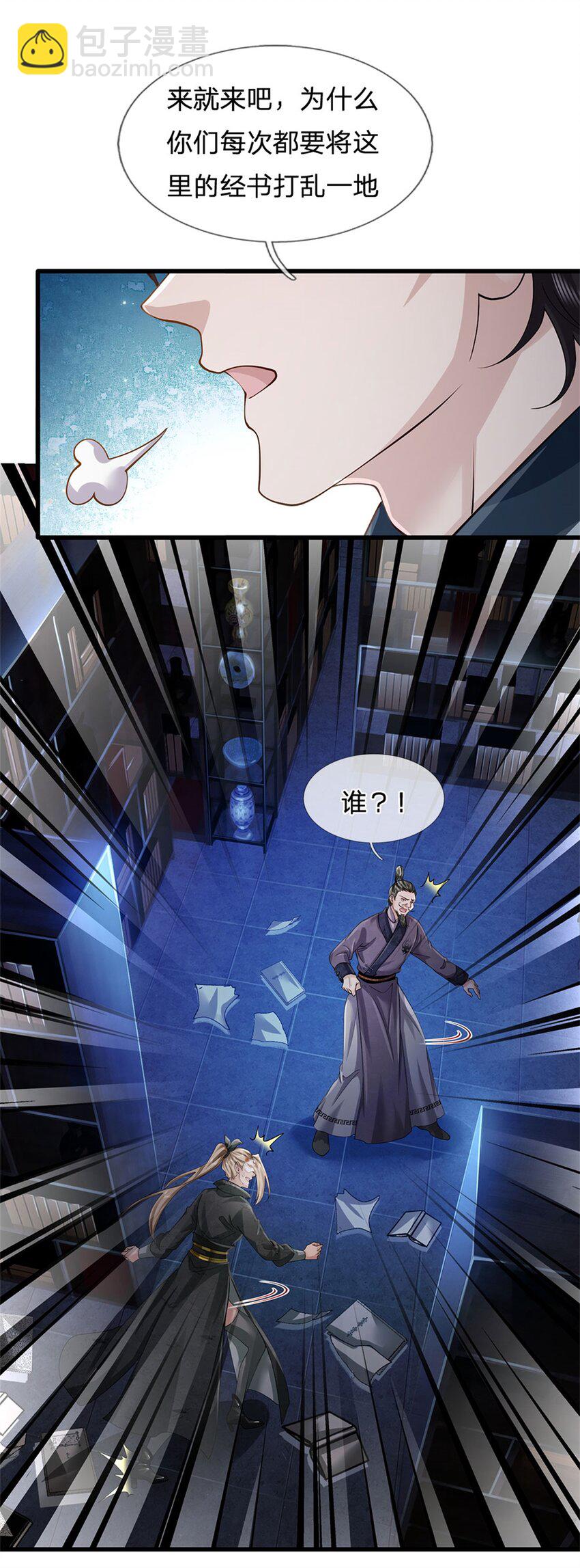 第4话 偷盗法诀(1/2)-第4话