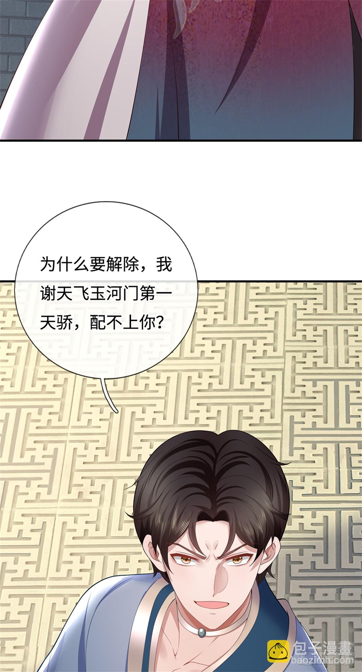 第46话 你配不上我(1/2)-第46话