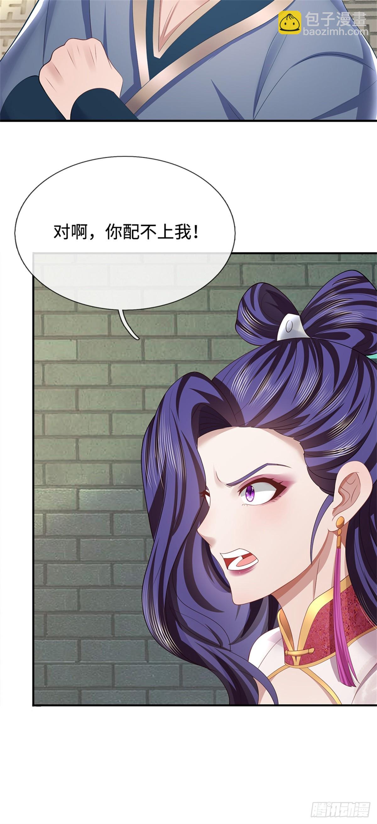 第46话 你配不上我(1/2)-第46话