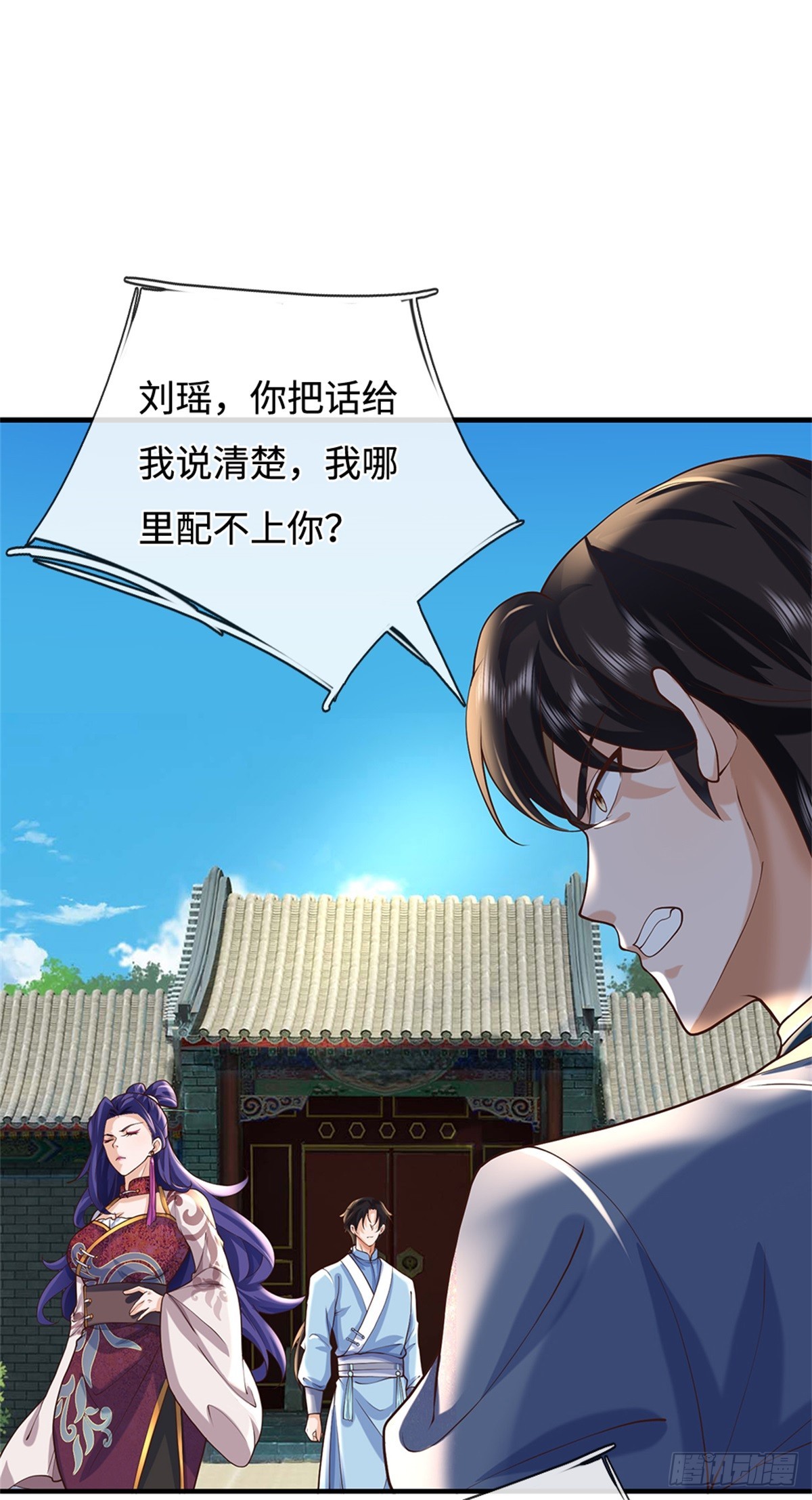 第46话 你配不上我(1/2)-第46话