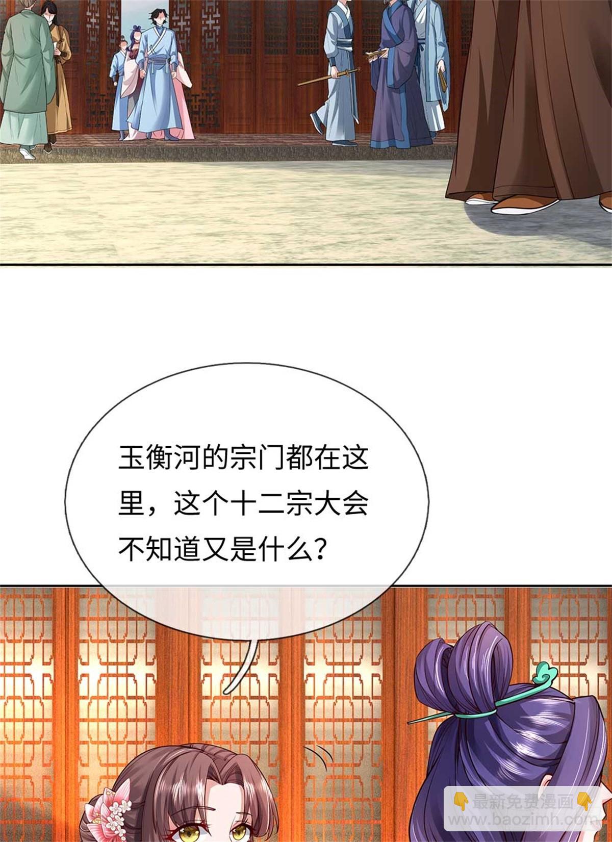 第56话 西域大比(1/2)-第56话