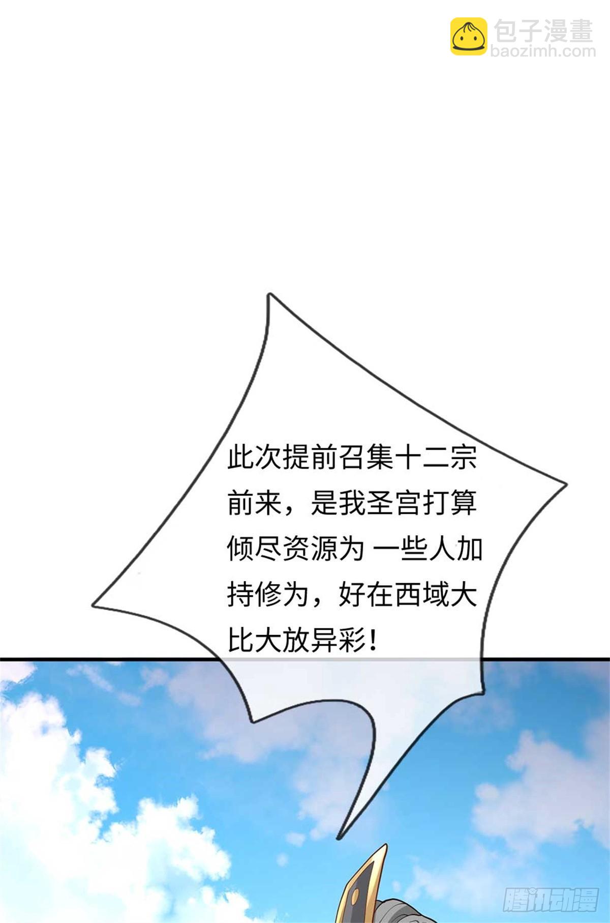 第56话 西域大比(1/2)-第56话